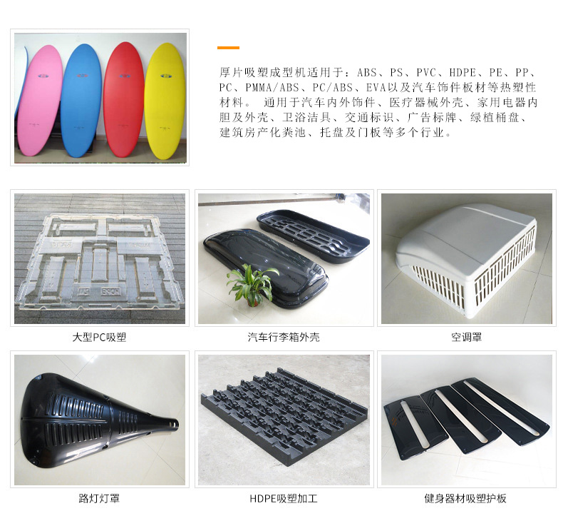 沖浪板厚片<a href=http://m.ekeke.cn/ target=_blank class=infotextkey>吸塑機(jī)</a>