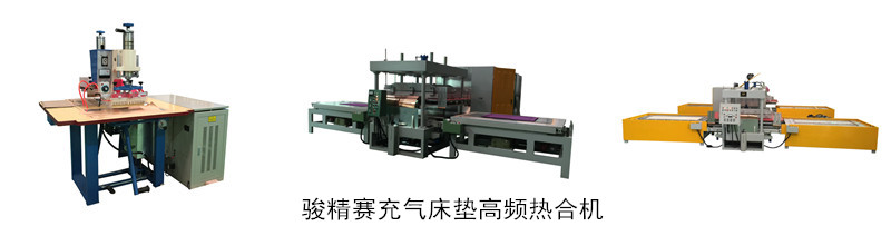 <a href=/list/chongqilei/ target=_blank class=infotextkey>充氣</a>床墊<a href=http://m.ekeke.cn/ target=_blank class=infotextkey>高周波</a><a href=http://m.ekeke.cn/ target=_blank class=infotextkey>熱合機(jī)</a>